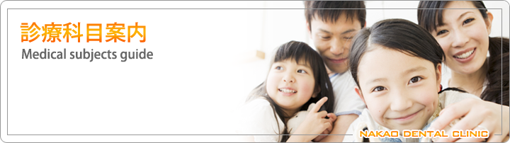 診療科目案内