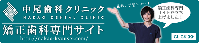 矯正歯科専門サイト