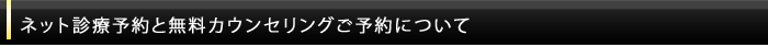 ネット診療予約について
