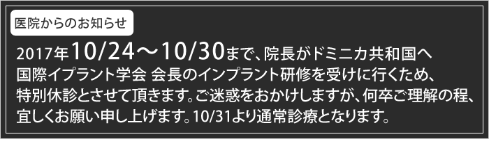 中尾歯科クリニックについて